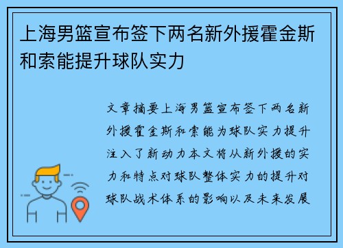 上海男篮宣布签下两名新外援霍金斯和索能提升球队实力